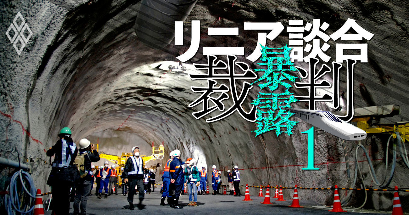 リニア談合に新事実！証拠の星取表を作らせたのは「被害者」JR東海だった