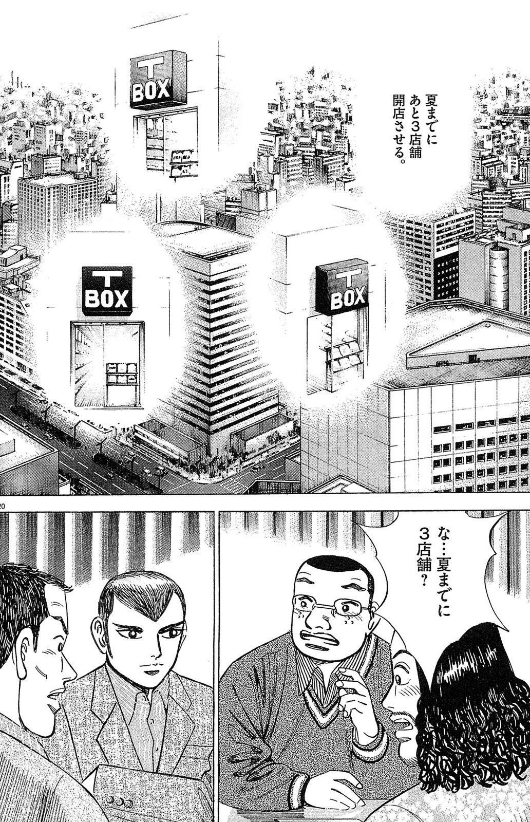 漫画マネーの拳 4巻P90