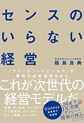「重力の落ちる方向はどこか」起業家が語る未来予測の秘訣