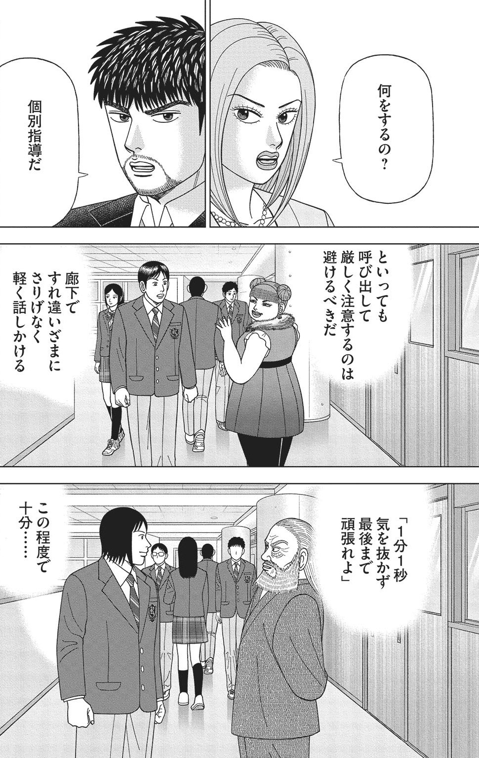 漫画ドラゴン桜2 17巻P50