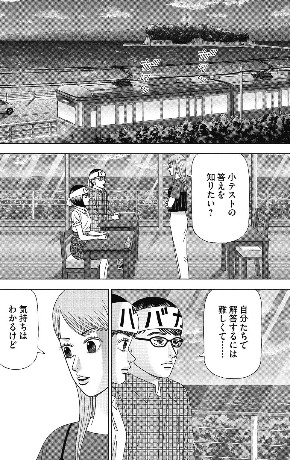 漫画ドラゴン桜2 8巻P14