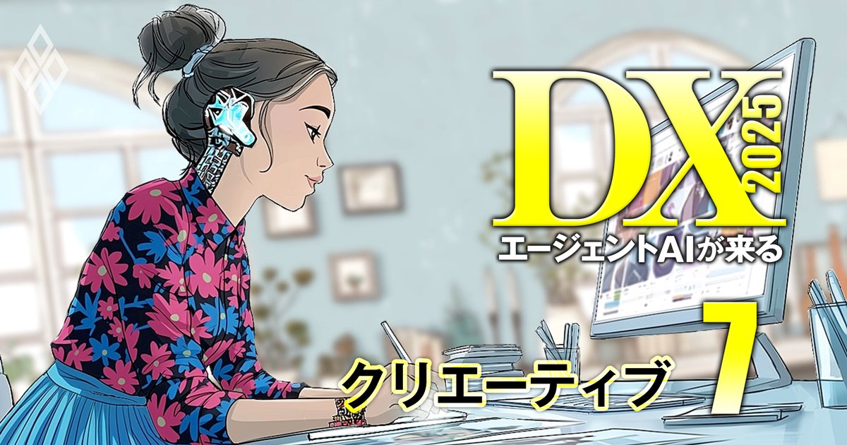 企業・ベンダー・コンサルが激変!DX2025 エージェントAIが来る#7
