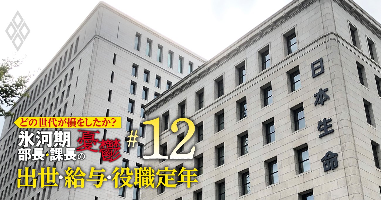 日本生命「中途採用で最大年収5000万円」ぶち上げも、批判記事に社内で拍手喝采の裏事情