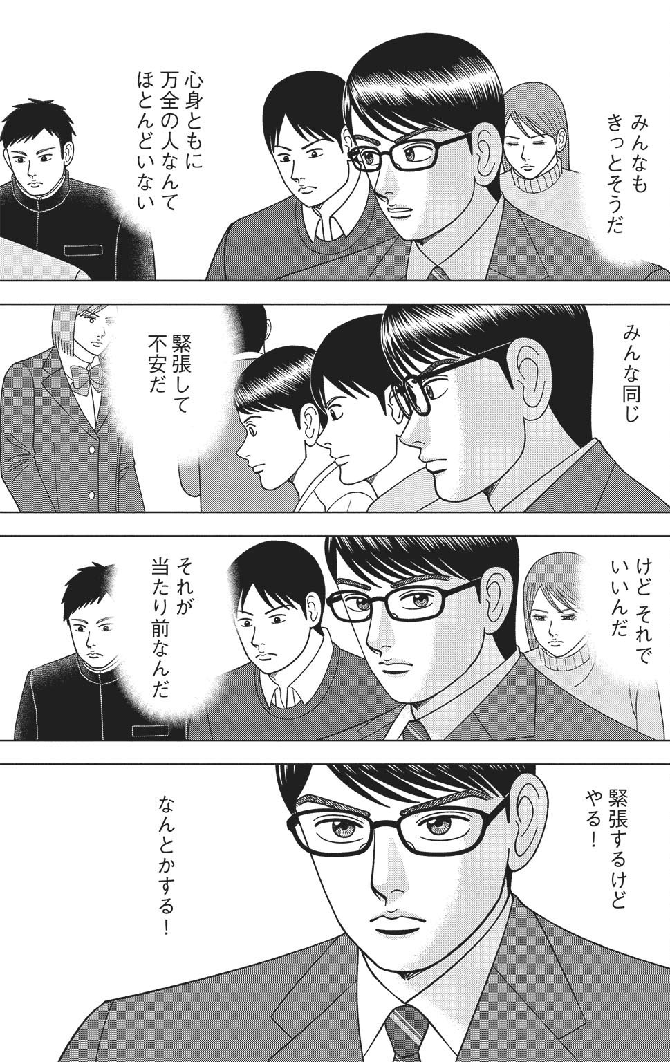 漫画ドラゴン桜2 17巻P141