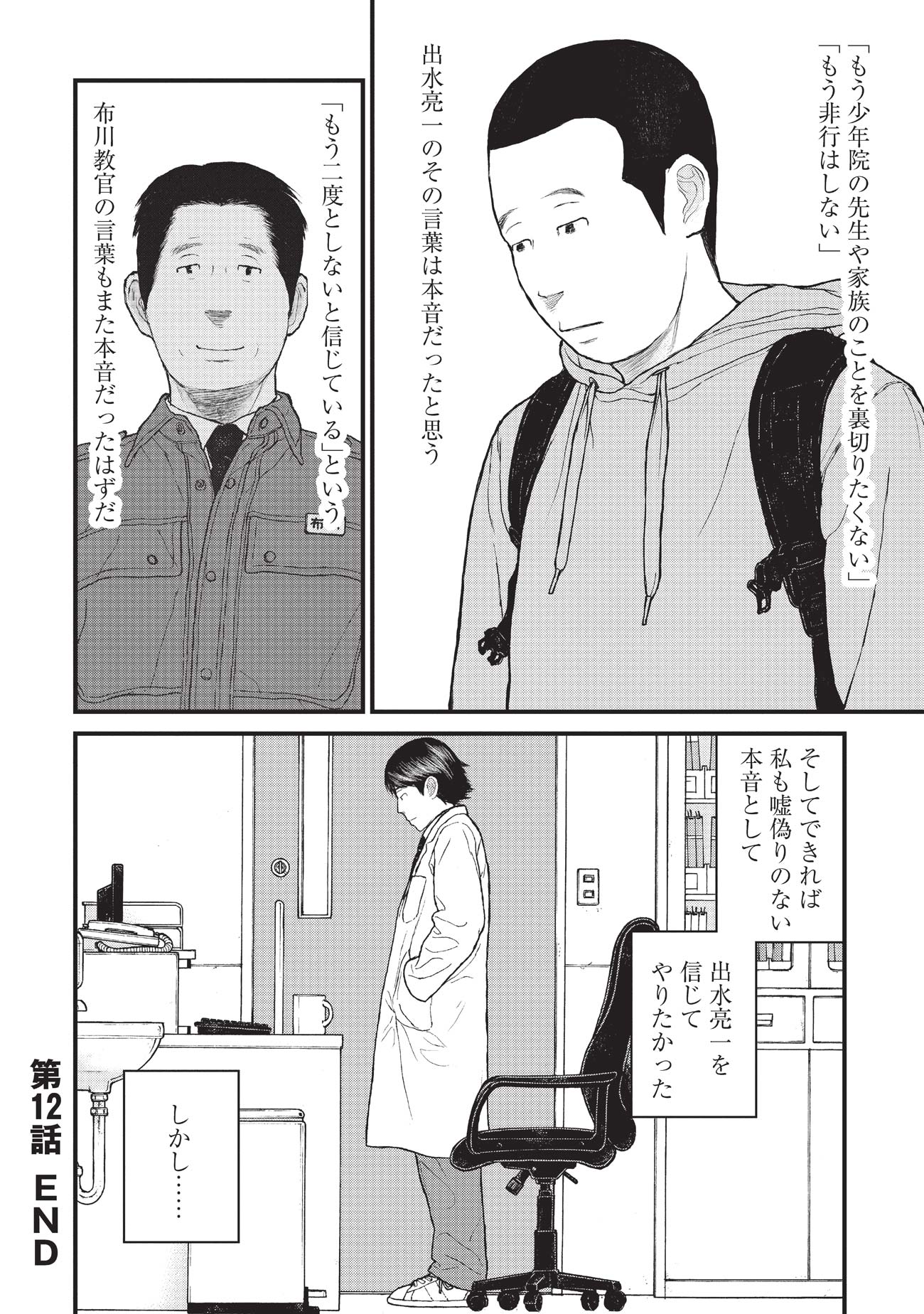 『ケーキの切れない非行少年たち』（c）宮口幸治 鈴木マサカズ／新潮社