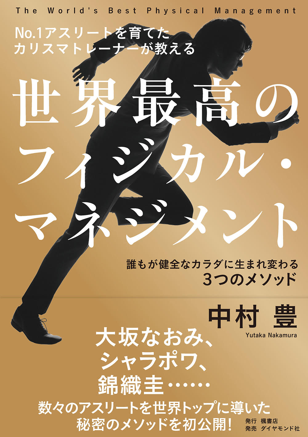 【世界最高のトレーナーが教える】あなたの「腕立て伏せ」は間違っている!? 効果倍増の正しいフォームとは？