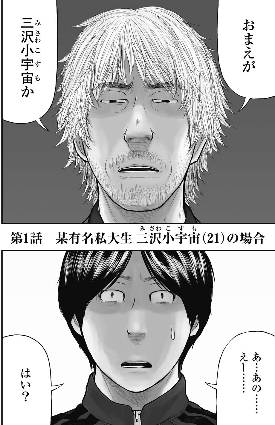 【マンガ】「馬鹿ども」に大麻を売る有名私大生、マトリに密告した意外な人物とは？