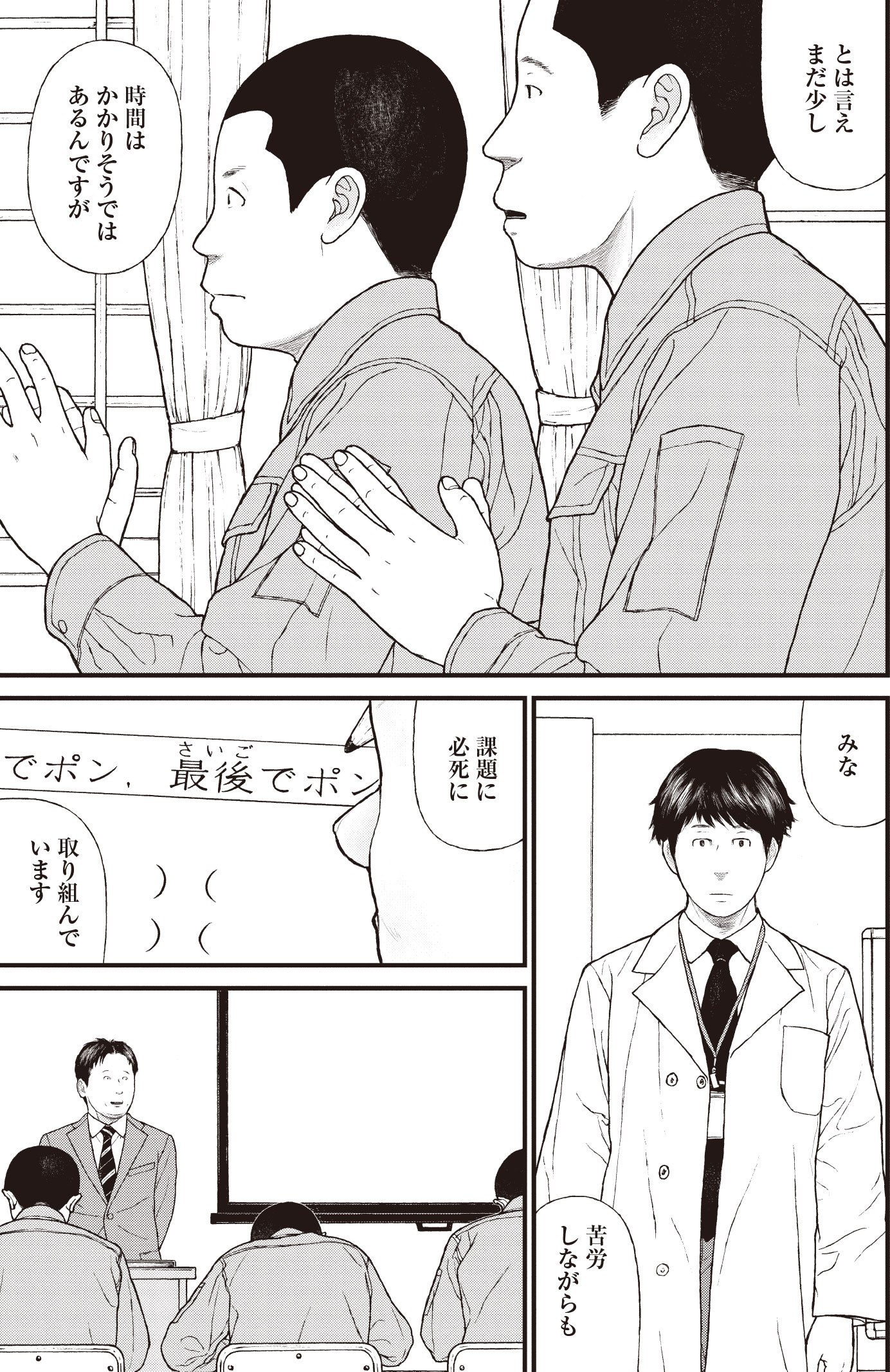 『ケーキの切れない非行少年たち』（c）宮口幸治 鈴木マサカズ／新潮社