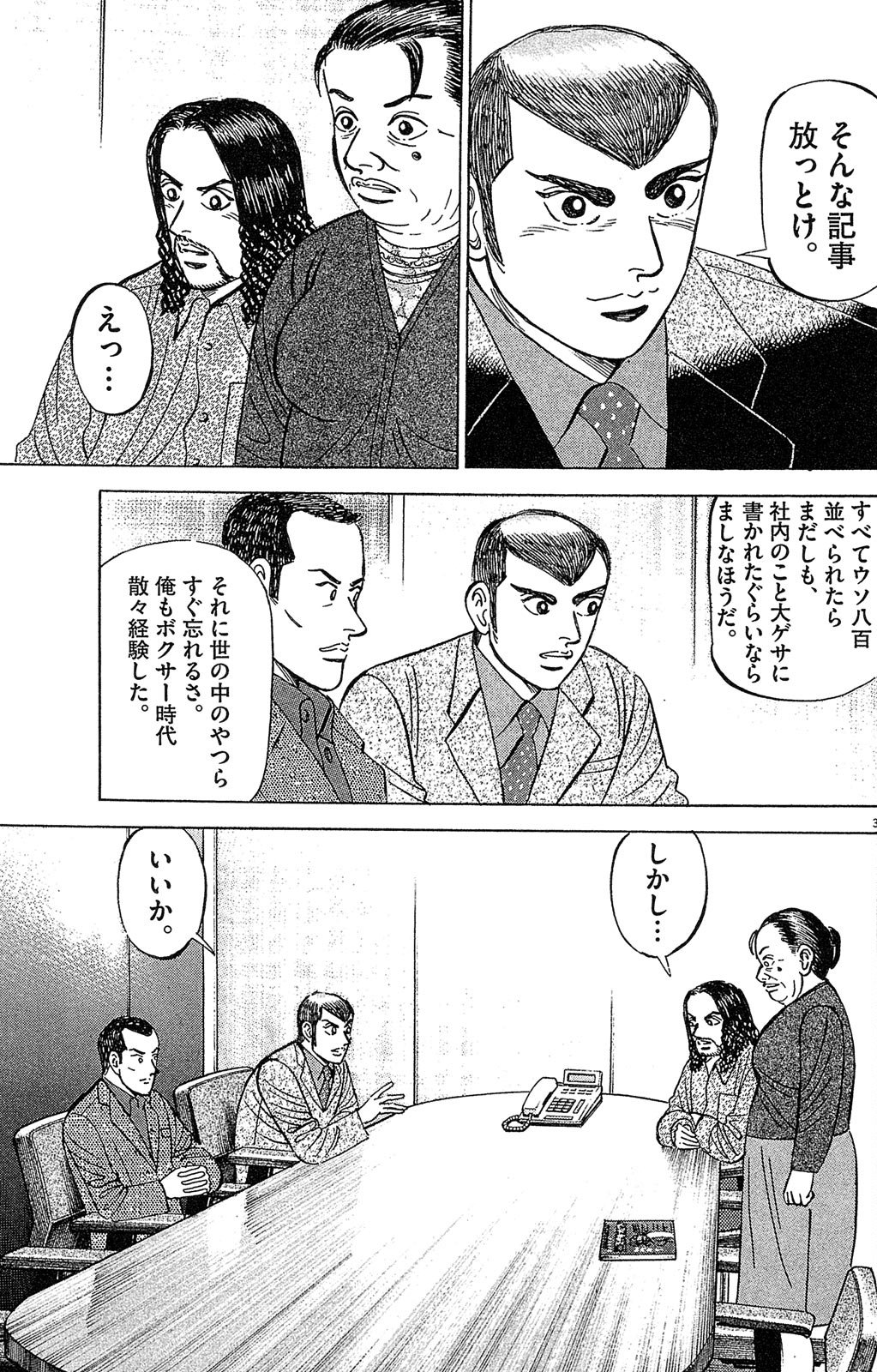 漫画マネーの拳 7巻P97