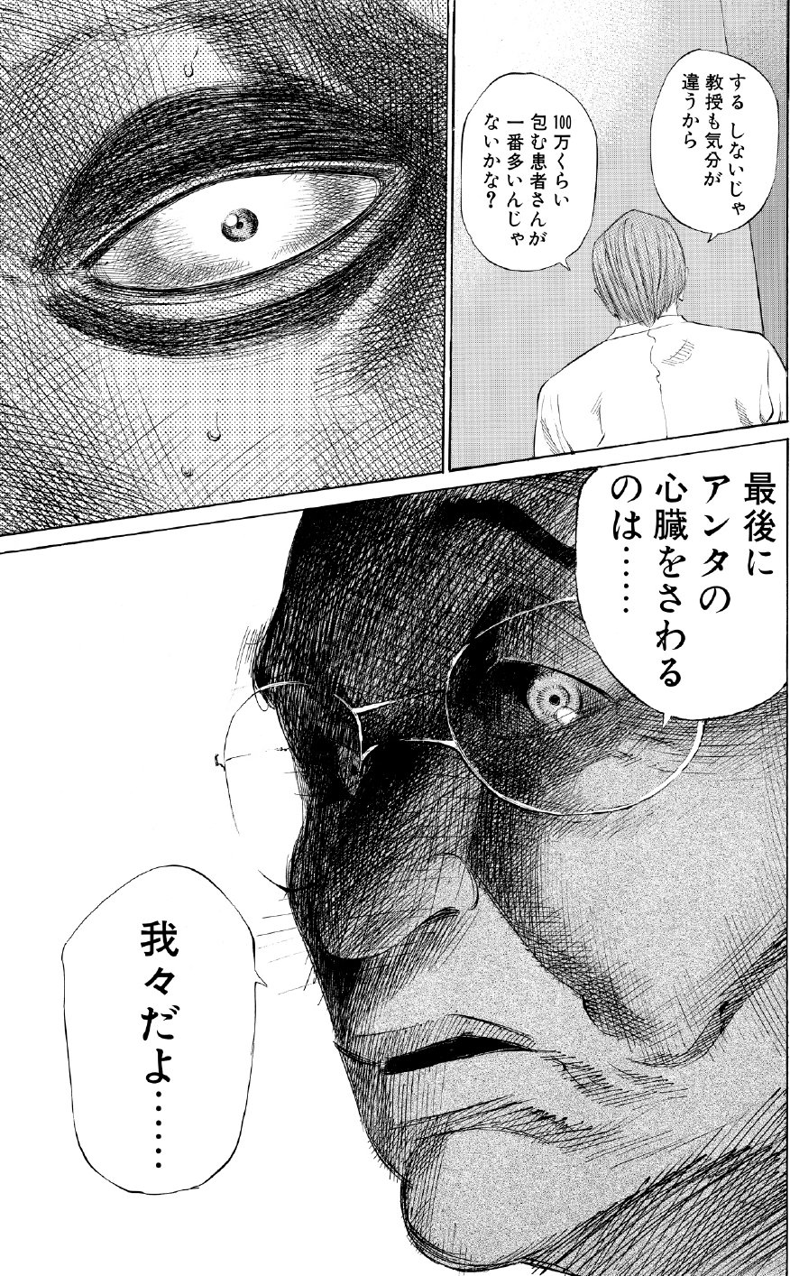 ブラックジャックによろしく　佐藤秀峰