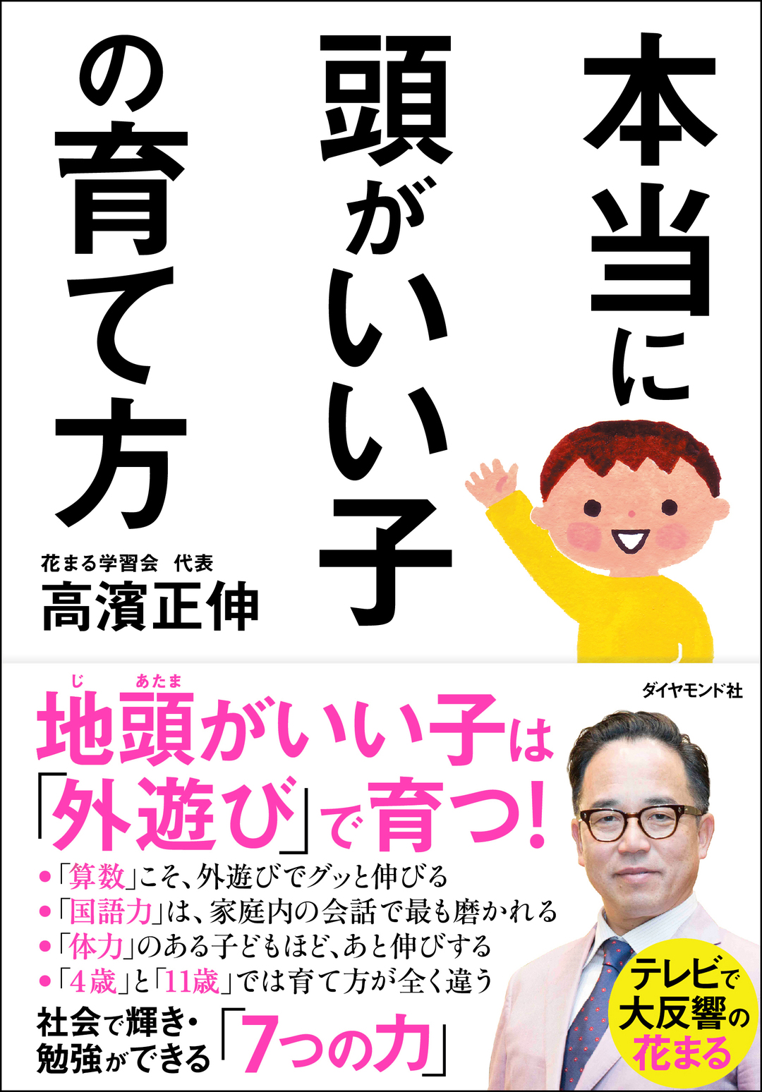 親がつい言ってしまうｎｇワード 子どもに絶対に言ってはいけない言葉 本当に頭がいい子の育て方 ダイヤモンド オンライン