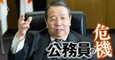 「県庁も道州制も不要」国会発言の真意を村上総務相が激白、人口が半減する時代を見据えて議論を本格化すべき