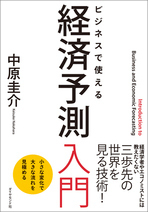 日本に初めてドラッカーを紹介した学者<br />×経済予測のプロ<br />【スペシャル対談】
