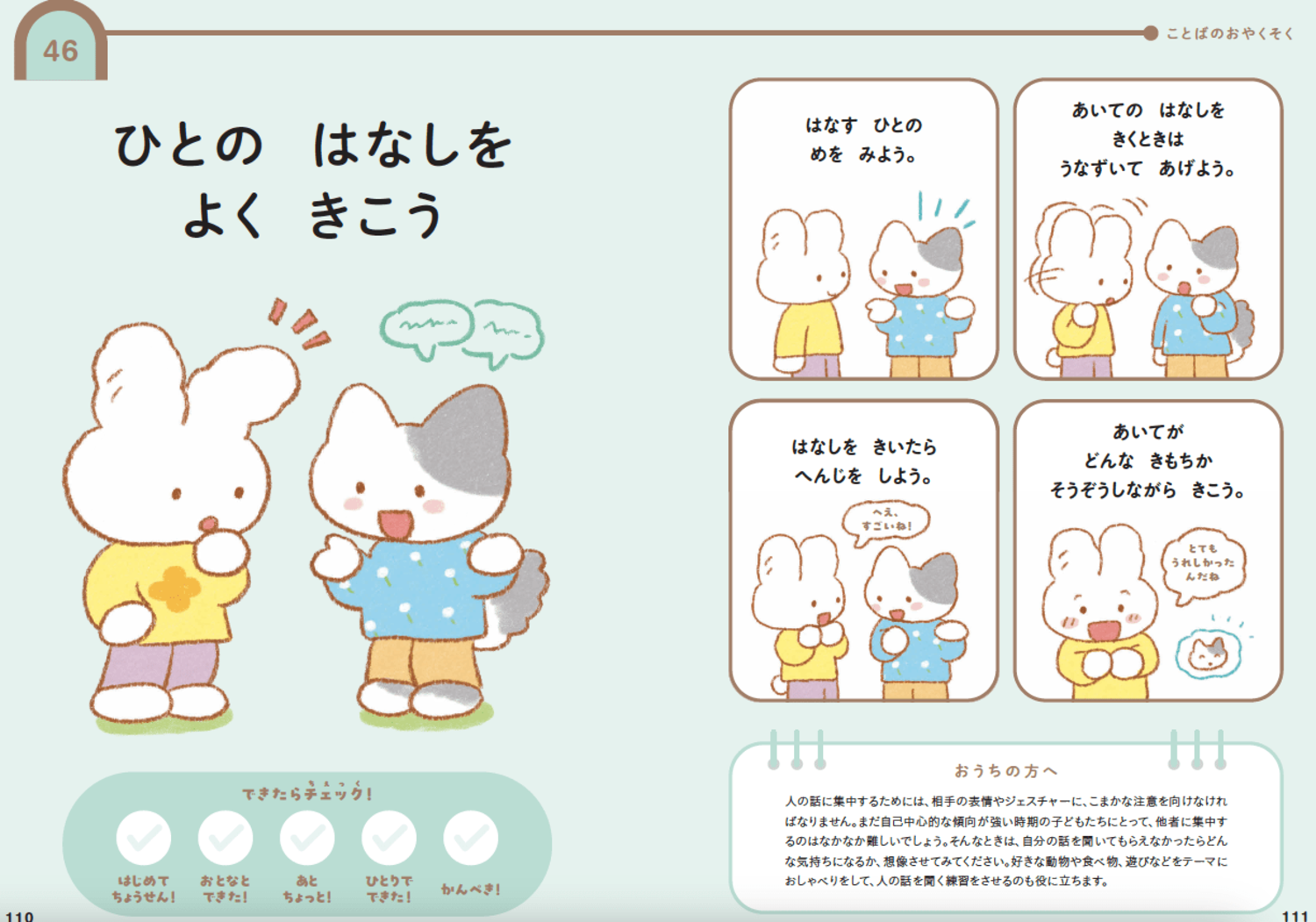 「人の話を聞くのが得意な子」の親が「毎朝必ず言う」一言とは？