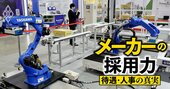 知られざる好待遇企業・安川電機の給与テーブル大公開！30代管理職一歩手前で年収1000万円、40代課長クラスで年収1500万円も見込める脱・年功序列制度