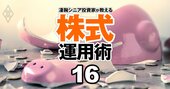 シニア投資家が「絶対に買ってはいけない」商品とは？金融機関の甘い言葉に騙されるな！