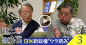 池上彰×佐藤優【動画】日本政府はトランプ当選を予見していた!?マスクvsトランプの対立が避けられない納得の理由