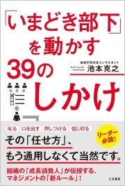 いまどきの部下「4つのタイプ別指導法」