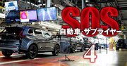 ホンダ「下請けいじめ」の実態！部品メーカーにリベート要求、短納期の無理強いも【自動車サプライヤー幹部250人調査】