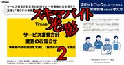 スキマバイトで「企業側のキャンセル不可」の厚労省方針にタイミーなど業界猛抵抗！ルール骨抜きを画策の動きも
