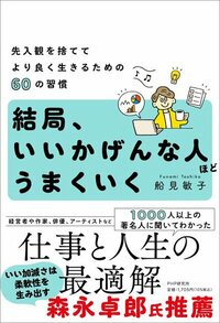 なぜか部下に信頼される「自分ファーストな上司」、その納得のワケとは?