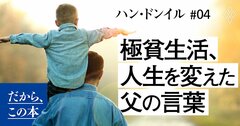 極貧生活からイタリア留学、人生を変えた「父のたった1つの教え」