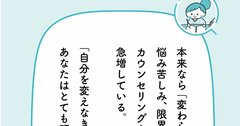 「自分の性格を変えたい…」と悩む人が見落としている驚愕の事実【予約の取れないカウンセラーが教える】