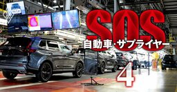 【無料公開】ホンダ「下請けいじめ」の実態！部品メーカーにリベート要求、短納期の無理強いも【自動車サプライヤー幹部250人調査】