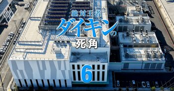 【ダイキン・日立・パナ・三菱電機】空調大手4社の「北米・欧州事業戦略」を徹底比較、勝ち組はどこ？データセンターバブルでM＆Aが超活発