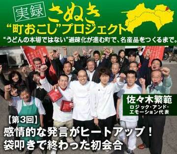 感情的な発言がヒートアップ!袋叩きで終わった初会合