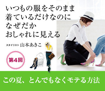 この夏、とんでもなくモテる方法