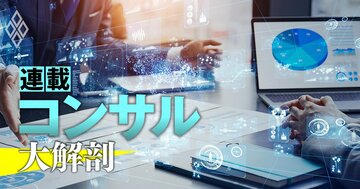 コンサルのAI活用、発注側大企業の67％が「大歓迎」だが…クライアントが突きつける「シビアな要求内容」とは？