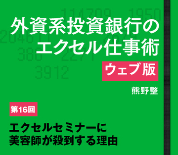 エクセルセミナーに美容師が殺到する理由