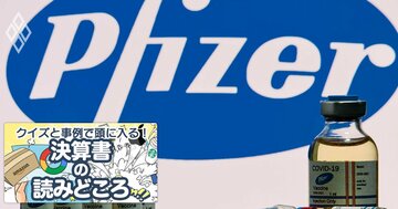 ファイザーが「20兆円買収」に手を出すほどM&Aに積極的な納得の理由