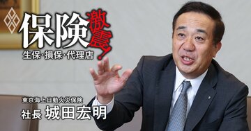 東京海上日動トップが語る代理店改革の本音…委託解消は「目的では全くない」、「ハ方式」廃止後に選ばれる新たな代理店像とは？