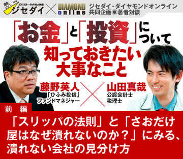 「スリッパの法則」と「さおだけ屋はなぜ潰れないのか？」にみる、潰れない会社の見分け方