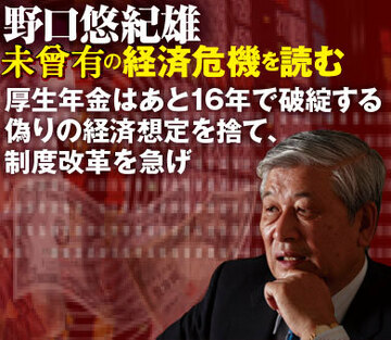 厚生年金はあと16年 で破綻する！偽りの経済想定を捨て、制度改革を急げ