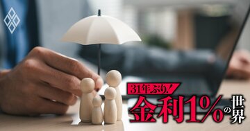富裕層だけが知っている「金利1%の世界」の最新資産防衛術、プロの税理士が指南!