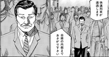 駅のホームでギリギリに立つ男性が危ない…“家族と穏やかな暮らし”が一変した残酷な現実【マンガ】