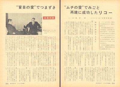 「週刊ダイヤモンド」1968年3月18日号