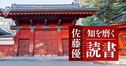 【佐藤優の1分読書】東大と京大の決定的な違いとは？未来の知的エリートを育成する「小学生の時に読んでほしい1冊」