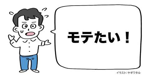 「異性にフラれまくる人」が気づいていないこと・ベスト1