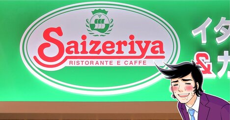 「うますぎて悶絶」サイゼリヤの“ちょい足しアレンジ”が衝撃的なおいしさ！「激うますぎて吹っ飛んだ」「全国民するべき」