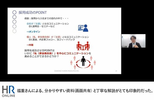 福重さんによる、分かりやすい資料(画面共有）と丁寧な解説がとても印象的だった。