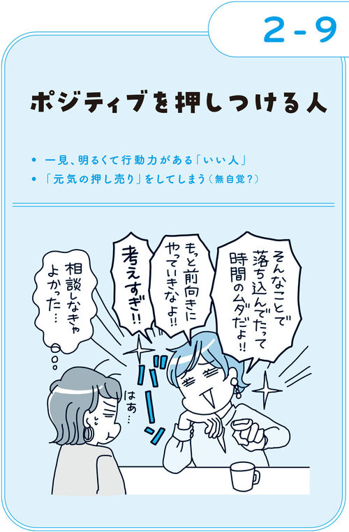「グチを言いたがる人」が無意識に口にしている「2文字の言葉」