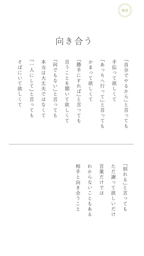 妻の気持ちがさっぱりわからないときに読みたい、200万いいね！ を集め