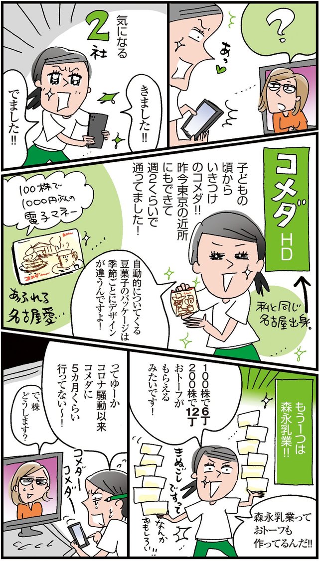 コムカイは株主優待に惹かれ、LINE証券の取引所取引を使い始めた!