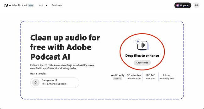 Adobe Podcastサービスの”Enhance Speech”機能を使うと、録音ファイルにノイズが含まれていたり、反響のある場所で録音されたりしたものも、聞き取りやすい音声へと変換することができる。リモート会議やイベント会場でのスマートフォンを使った録音などでも、直接マイクを向けて収録したかのような音質になるので、音声認識の前処理などにも利用できる