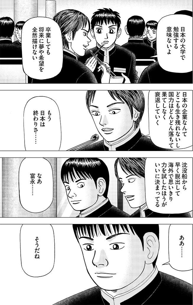 漫画インベスターZ 5巻P191