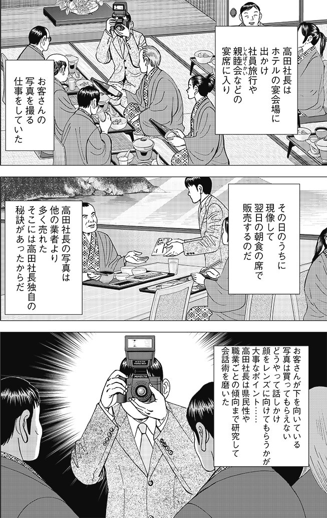 漫画インベスターZ 6巻P54